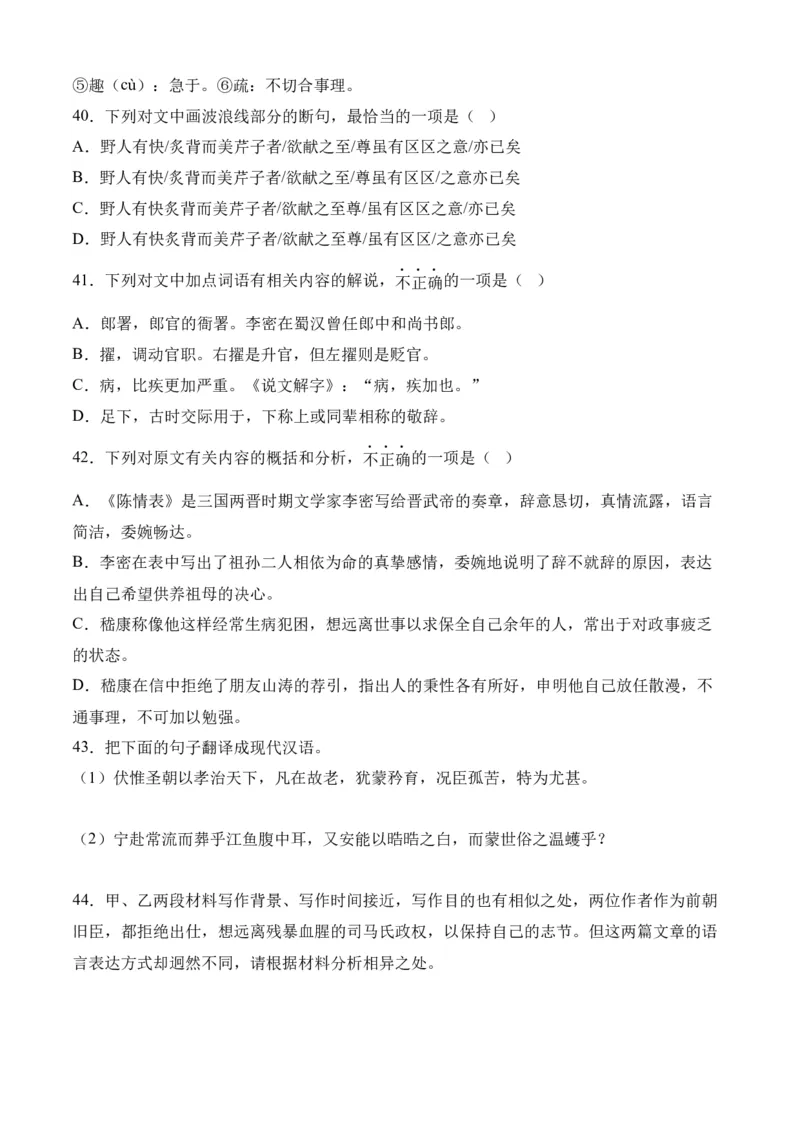 专题03文言文阅读（过关训练）-高二语文下学期期中期（统编版选修中册+下册）学生版_高语_高中语文_选择性必修中册_期中+期末（选修中册+下册）