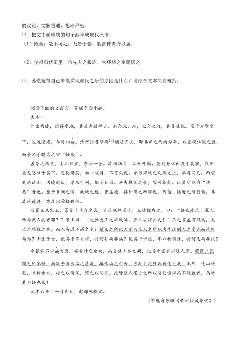 专题03文言文阅读（过关训练）-高二语文下学期期中期（统编版选修中册+下册）学生版_高语_高中语文_选择性必修中册_期中+期末（选修中册+下册）