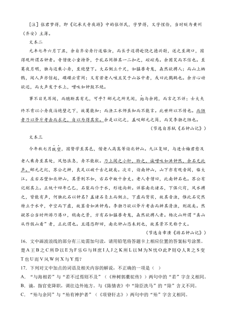 专题03文言文阅读（过关训练）-高二语文下学期期中期（统编版选修中册+下册）学生版_高语_高中语文_选择性必修中册_期中+期末（选修中册+下册）