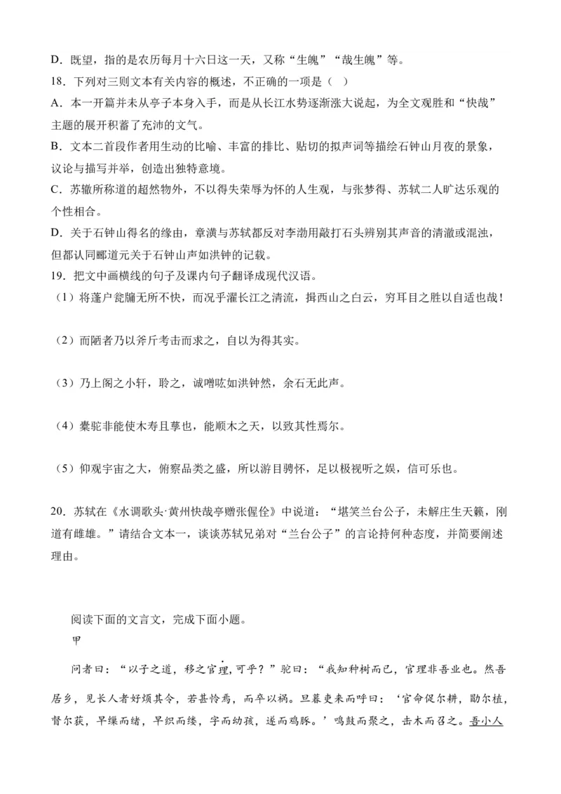 专题03文言文阅读（过关训练）-高二语文下学期期中期（统编版选修中册+下册）学生版_高语_高中语文_选择性必修中册_期中+期末（选修中册+下册）