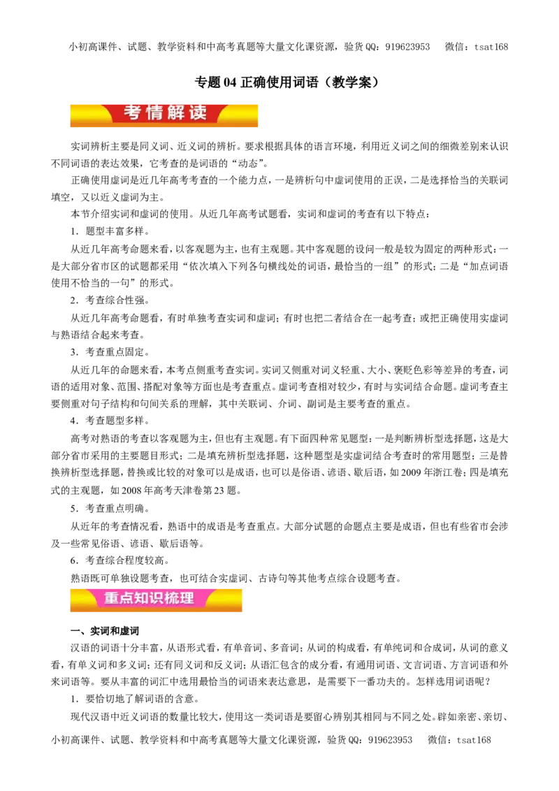 专题04正确使用词语（教学案）-2017年高考语文二轮复习精品资料（原卷版）_高语_1高中语文_2017年高考语文二轮复习精品资料（全套打包72份）