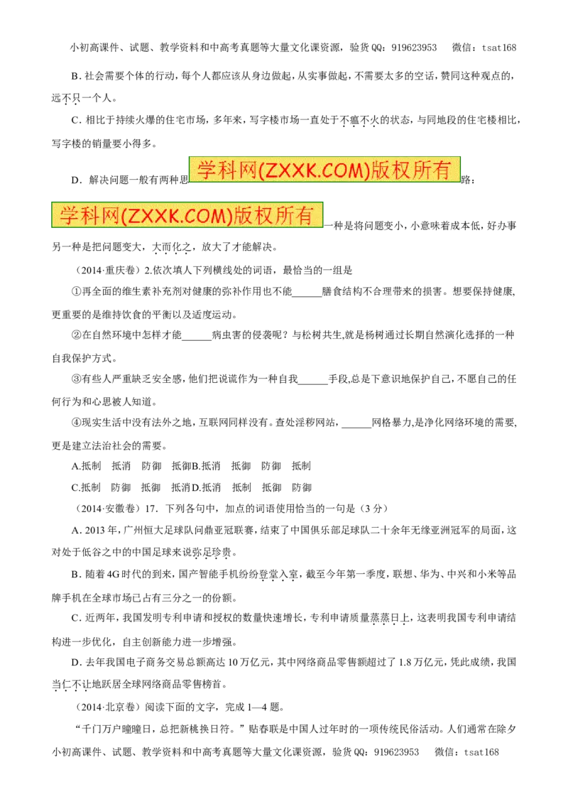 专题04正确使用词语（教学案）-2017年高考语文二轮复习精品资料（原卷版）_高语_1高中语文_2017年高考语文二轮复习精品资料（全套打包72份）