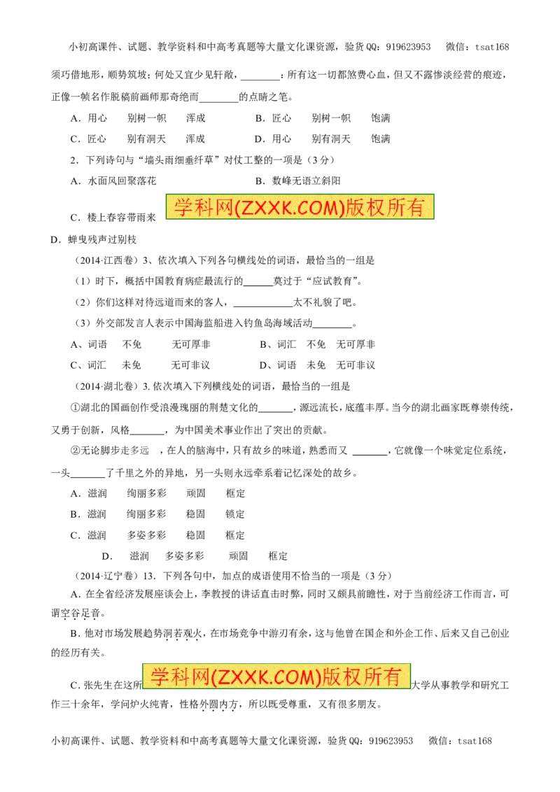 专题04正确使用词语（教学案）-2017年高考语文二轮复习精品资料（原卷版）_高语_1高中语文_2017年高考语文二轮复习精品资料（全套打包72份）