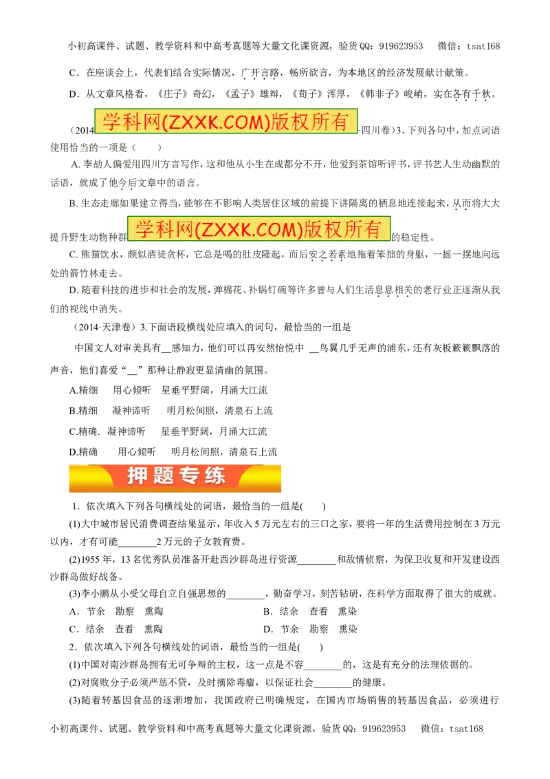 专题04正确使用词语（教学案）-2017年高考语文二轮复习精品资料（原卷版）_高语_1高中语文_2017年高考语文二轮复习精品资料（全套打包72份）