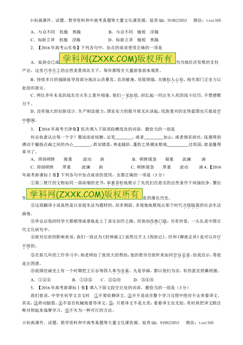 专题04正确使用词语（教学案）-2017年高考语文二轮复习精品资料（原卷版）_高语_1高中语文_2017年高考语文二轮复习精品资料（全套打包72份）