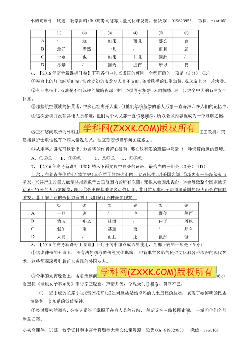 专题04正确使用词语（教学案）-2017年高考语文二轮复习精品资料（原卷版）_高语_1高中语文_2017年高考语文二轮复习精品资料（全套打包72份）