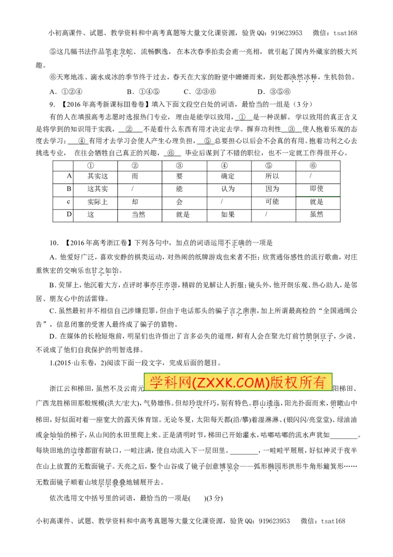 专题04正确使用词语（教学案）-2017年高考语文二轮复习精品资料（原卷版）_高语_1高中语文_2017年高考语文二轮复习精品资料（全套打包72份）