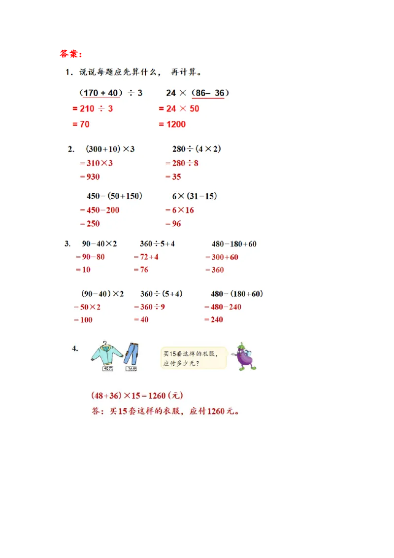第四单元_第3课时_含有小括号的混合运算（学习任务单）-三年级数学下册（苏教版）(1)_三年级数学下册（苏教版）_学习任务单