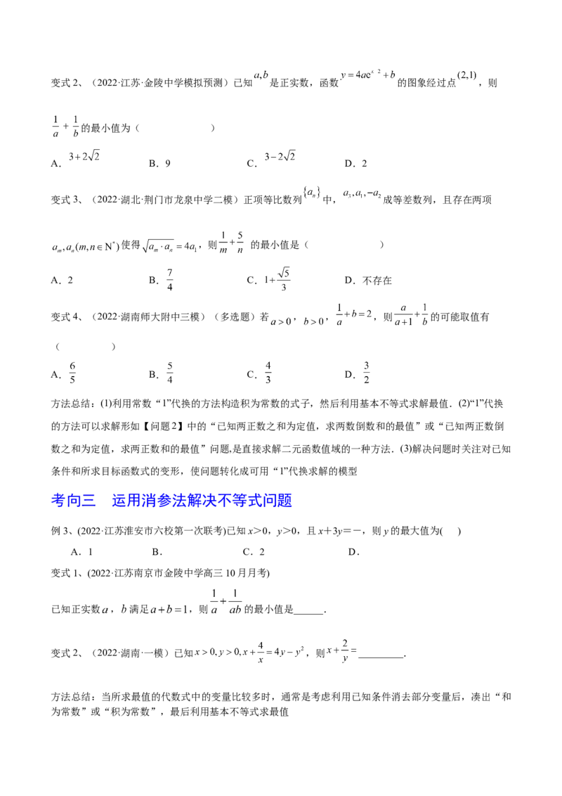 第06讲基本不等式及应用（原卷版）_2.2025数学总复习_2024年新高考资料_1.2024一轮复习_2024年高考数学一轮复习精品导学案（新高考）