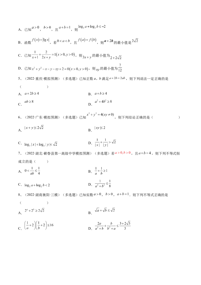 第06讲基本不等式及应用（原卷版）_2.2025数学总复习_2024年新高考资料_1.2024一轮复习_2024年高考数学一轮复习精品导学案（新高考）