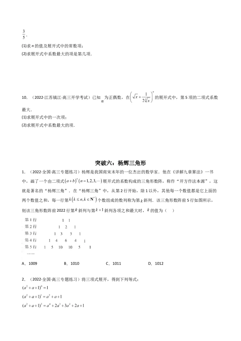 第2讲计数原理(原卷版）_2.2025数学总复习_2023年新高考资料_二轮复习_备战2023年高考数学二轮复习专题讲练（新高考版）_专题五统计与概率