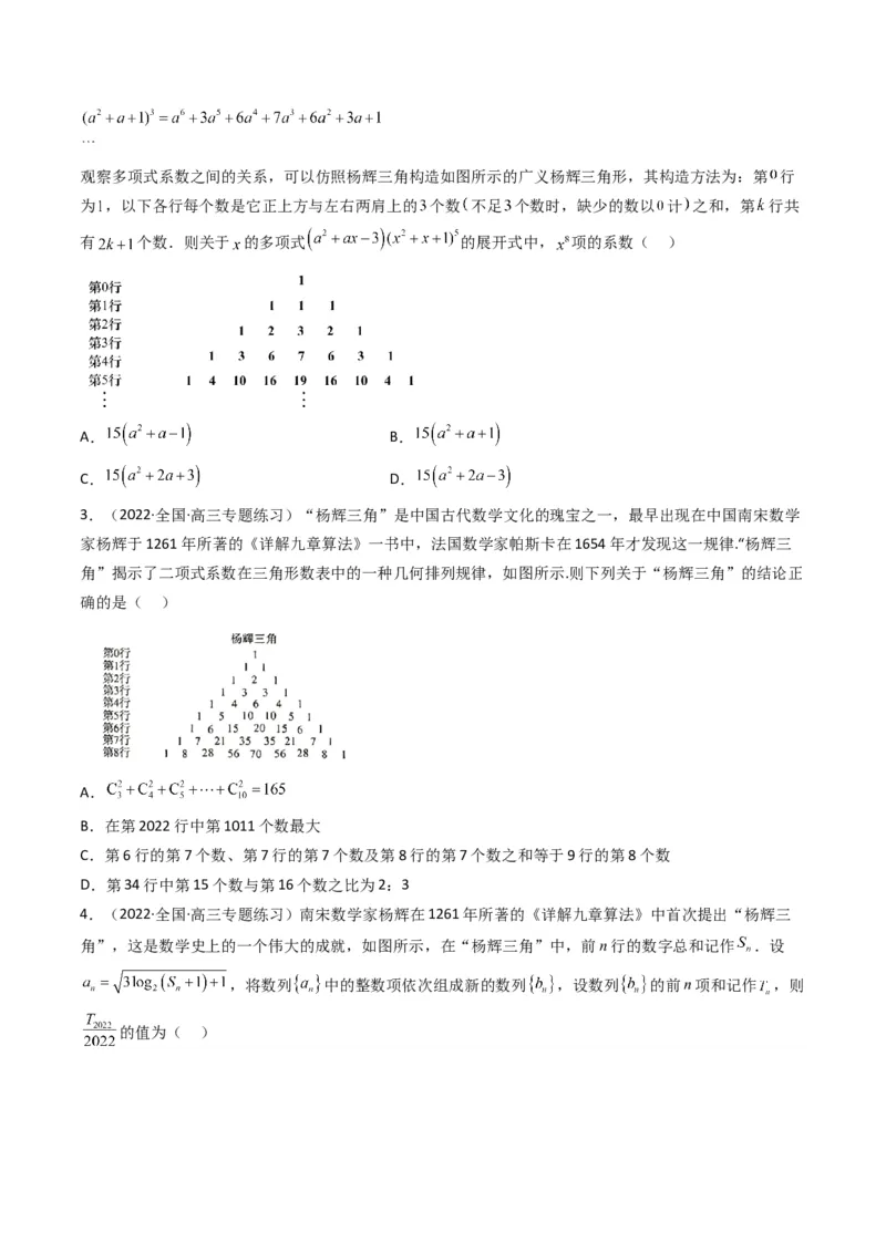 第2讲计数原理(原卷版）_2.2025数学总复习_2023年新高考资料_二轮复习_备战2023年高考数学二轮复习专题讲练（新高考版）_专题五统计与概率