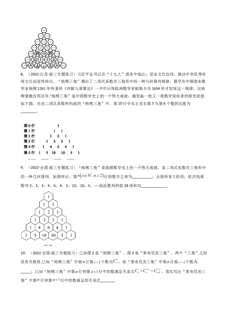 第2讲计数原理(原卷版）_2.2025数学总复习_2023年新高考资料_二轮复习_备战2023年高考数学二轮复习专题讲练（新高考版）_专题五统计与概率