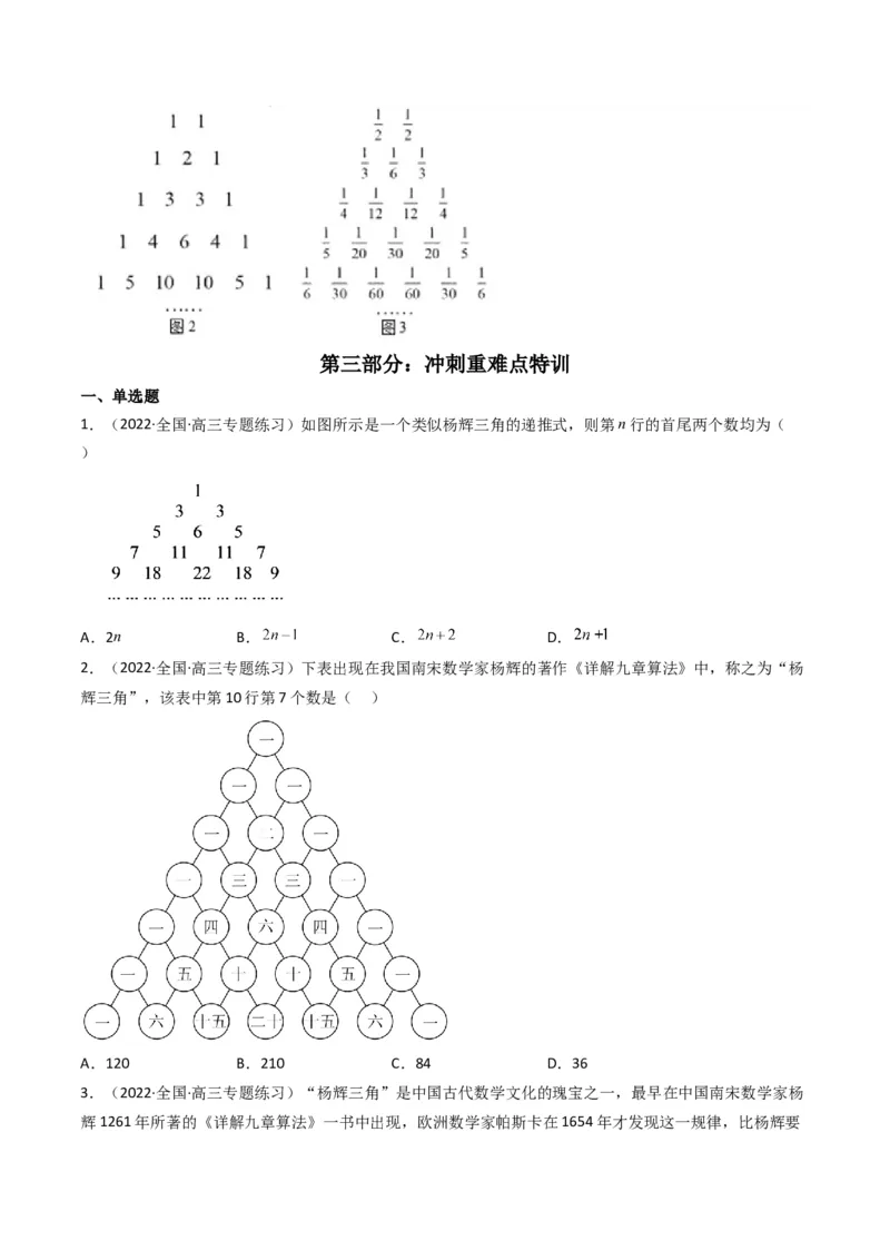 第2讲计数原理(原卷版）_2.2025数学总复习_2023年新高考资料_二轮复习_备战2023年高考数学二轮复习专题讲练（新高考版）_专题五统计与概率