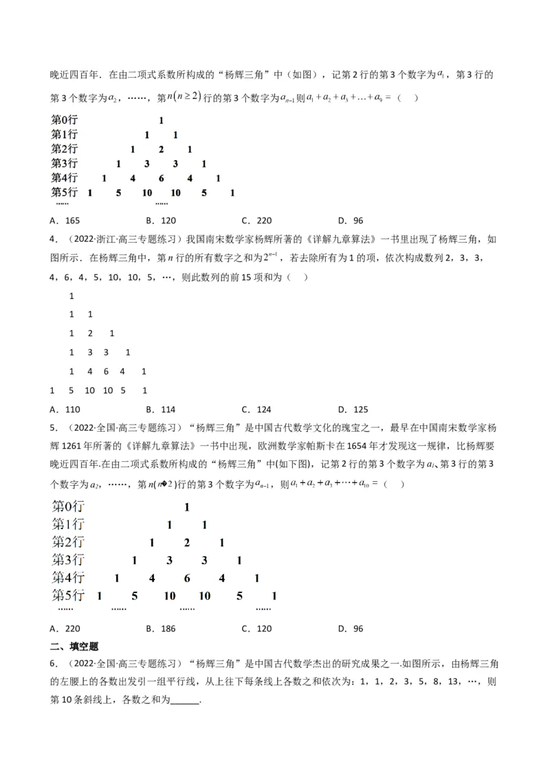 第2讲计数原理(原卷版）_2.2025数学总复习_2023年新高考资料_二轮复习_备战2023年高考数学二轮复习专题讲练（新高考版）_专题五统计与概率