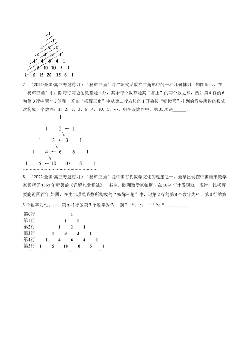 第2讲计数原理(原卷版）_2.2025数学总复习_2023年新高考资料_二轮复习_备战2023年高考数学二轮复习专题讲练（新高考版）_专题五统计与概率