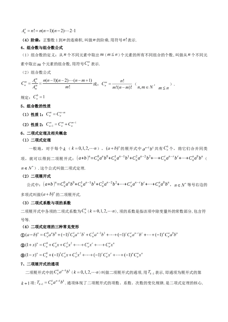 第2讲计数原理(原卷版）_2.2025数学总复习_2023年新高考资料_二轮复习_备战2023年高考数学二轮复习专题讲练（新高考版）_专题五统计与概率