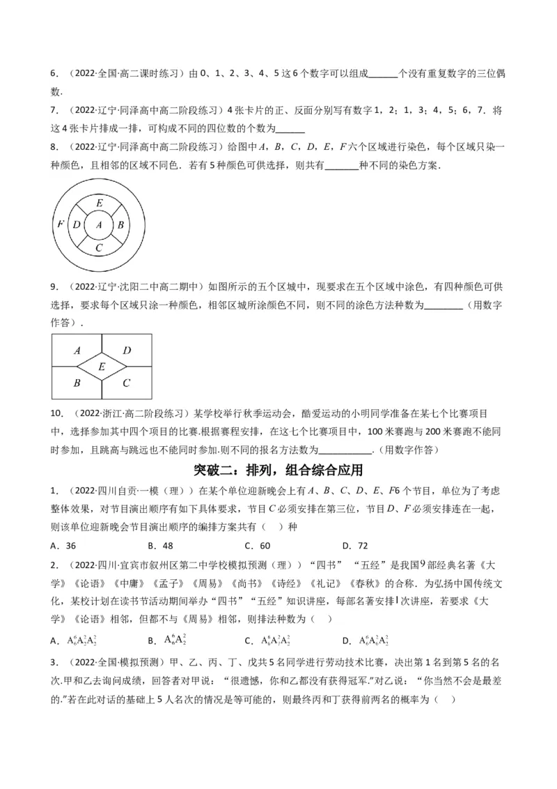 第2讲计数原理(原卷版）_2.2025数学总复习_2023年新高考资料_二轮复习_备战2023年高考数学二轮复习专题讲练（新高考版）_专题五统计与概率