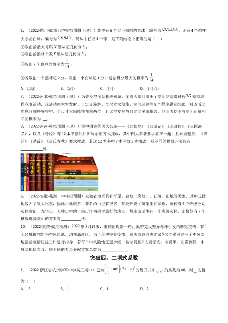 第2讲计数原理(原卷版）_2.2025数学总复习_2023年新高考资料_二轮复习_备战2023年高考数学二轮复习专题讲练（新高考版）_专题五统计与概率