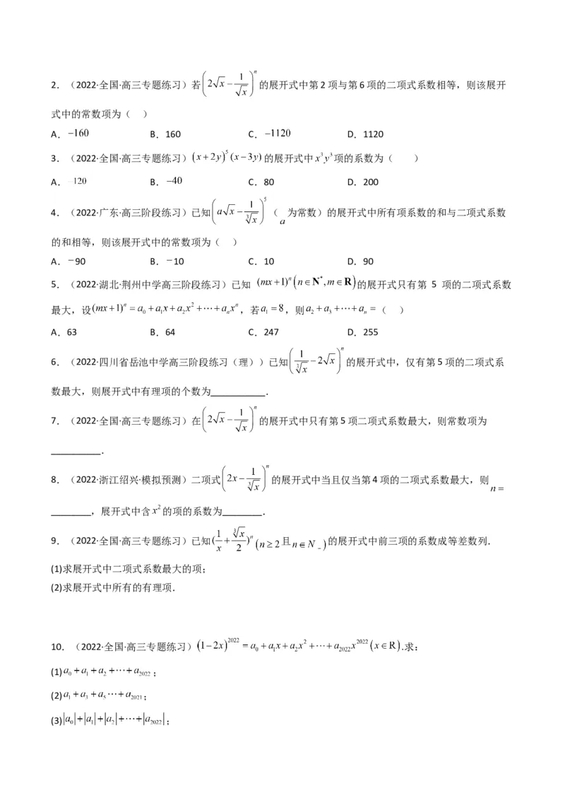 第2讲计数原理(原卷版）_2.2025数学总复习_2023年新高考资料_二轮复习_备战2023年高考数学二轮复习专题讲练（新高考版）_专题五统计与概率