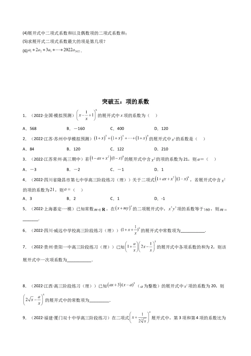 第2讲计数原理(原卷版）_2.2025数学总复习_2023年新高考资料_二轮复习_备战2023年高考数学二轮复习专题讲练（新高考版）_专题五统计与概率