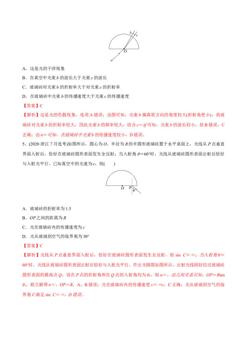 第一讲光的折射和全反射（解析版）_4.2025物理总复习_2023年新高复习资料_一轮复习_2023年高三物理一轮复习精讲精练278111462_第十四章光