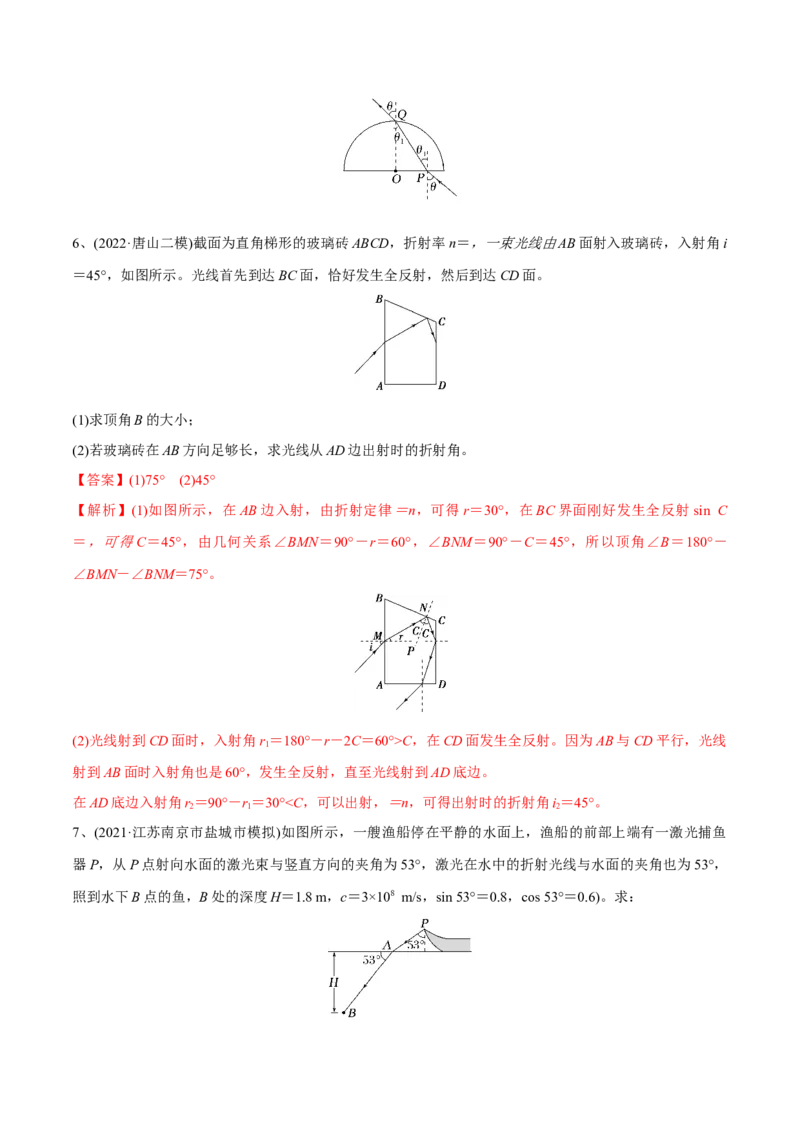 第一讲光的折射和全反射（解析版）_4.2025物理总复习_2023年新高复习资料_一轮复习_2023年高三物理一轮复习精讲精练278111462_第十四章光
