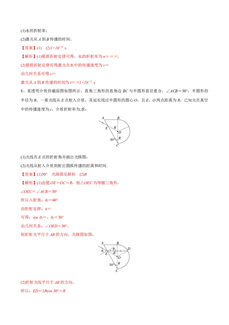 第一讲光的折射和全反射（解析版）_4.2025物理总复习_2023年新高复习资料_一轮复习_2023年高三物理一轮复习精讲精练278111462_第十四章光