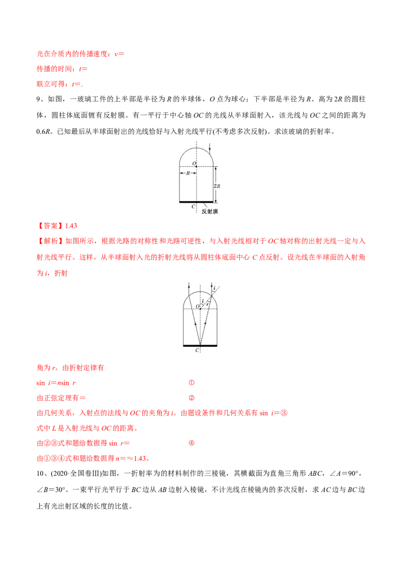 第一讲光的折射和全反射（解析版）_4.2025物理总复习_2023年新高复习资料_一轮复习_2023年高三物理一轮复习精讲精练278111462_第十四章光