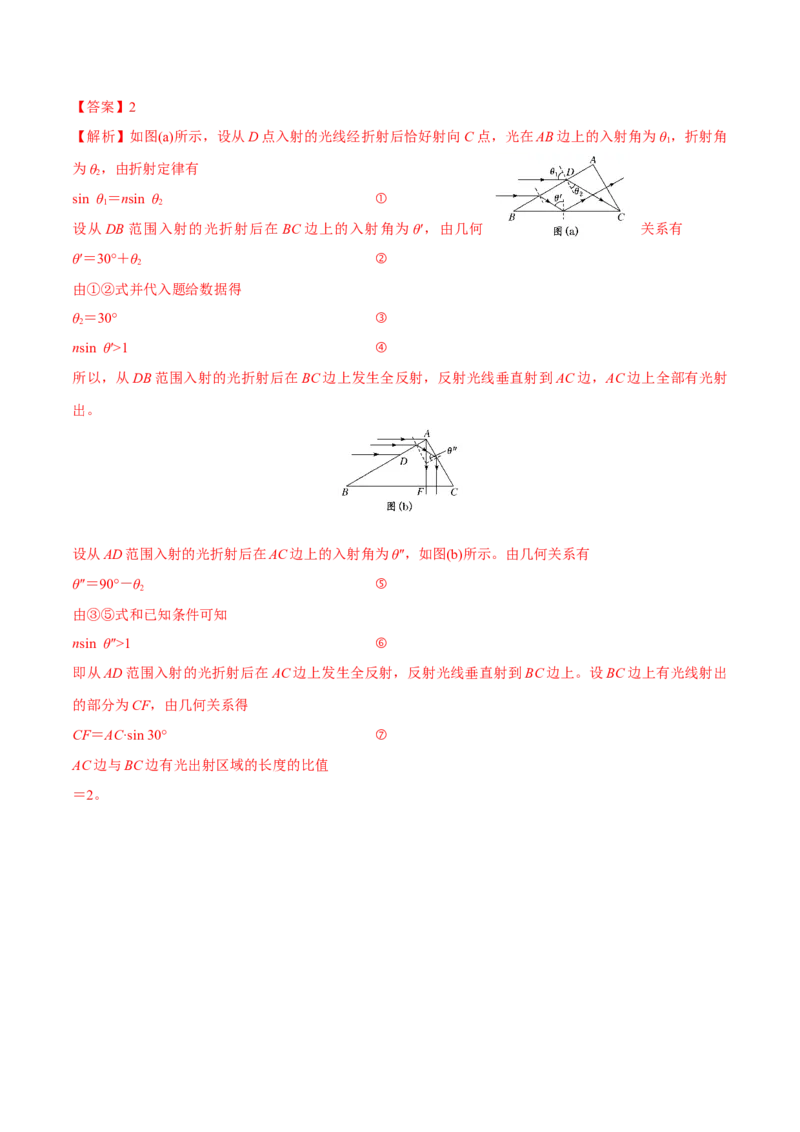 第一讲光的折射和全反射（解析版）_4.2025物理总复习_2023年新高复习资料_一轮复习_2023年高三物理一轮复习精讲精练278111462_第十四章光