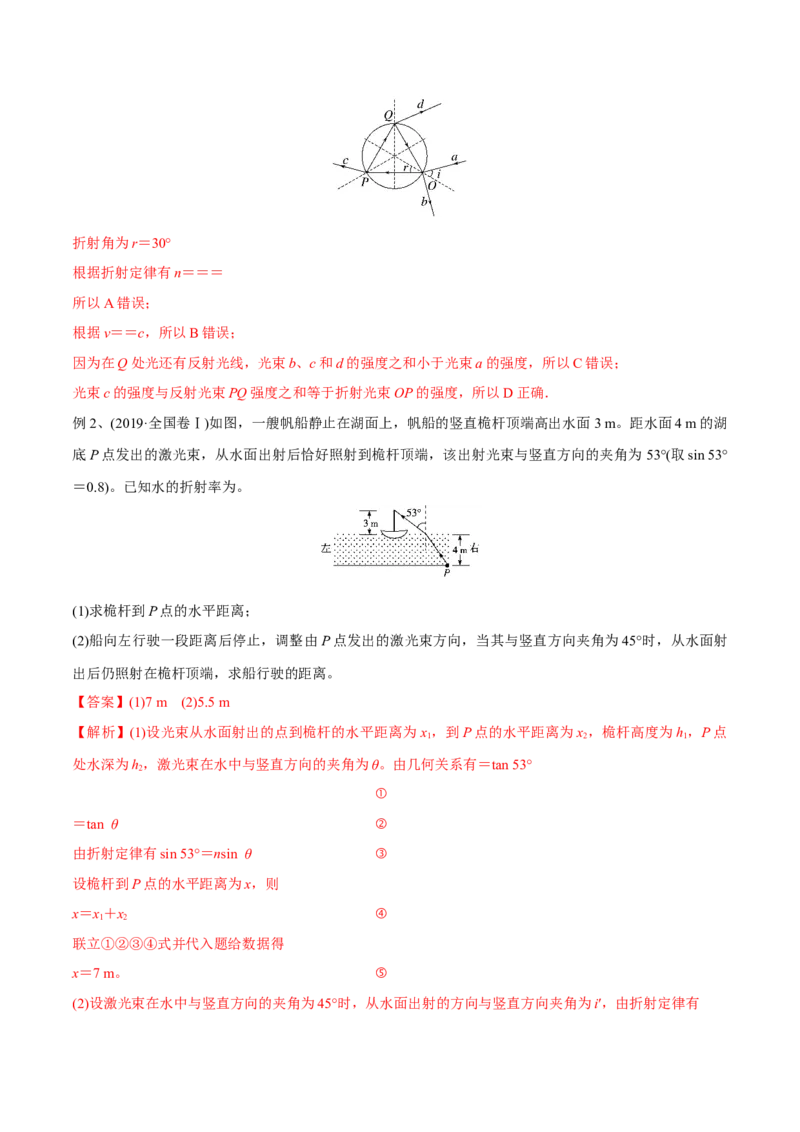 第一讲光的折射和全反射（解析版）_4.2025物理总复习_2023年新高复习资料_一轮复习_2023年高三物理一轮复习精讲精练278111462_第十四章光