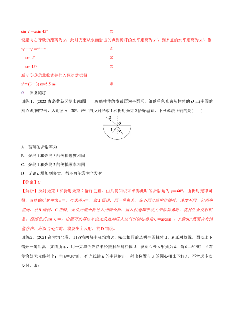 第一讲光的折射和全反射（解析版）_4.2025物理总复习_2023年新高复习资料_一轮复习_2023年高三物理一轮复习精讲精练278111462_第十四章光