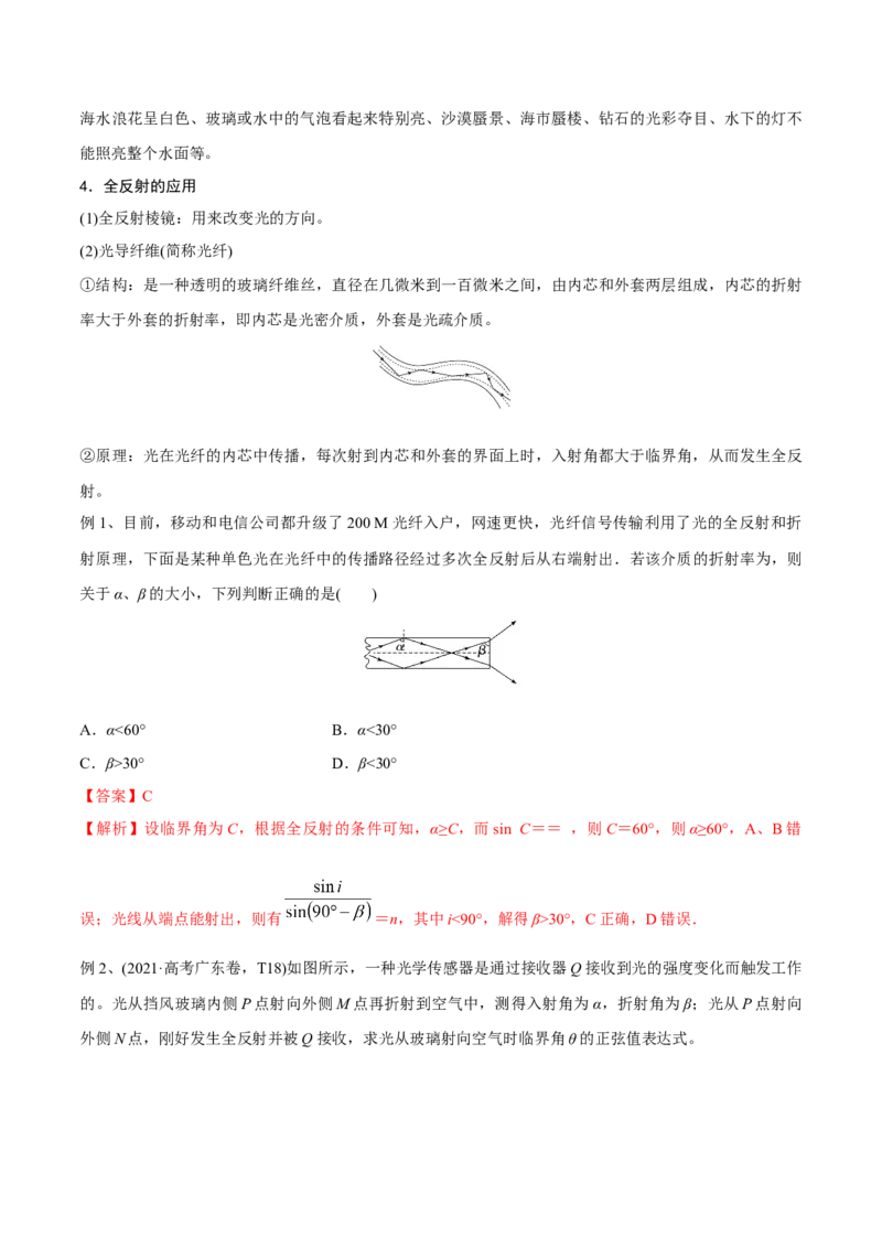 第一讲光的折射和全反射（解析版）_4.2025物理总复习_2023年新高复习资料_一轮复习_2023年高三物理一轮复习精讲精练278111462_第十四章光