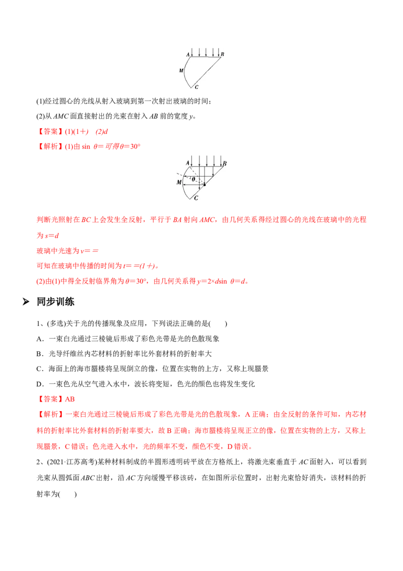 第一讲光的折射和全反射（解析版）_4.2025物理总复习_2023年新高复习资料_一轮复习_2023年高三物理一轮复习精讲精练278111462_第十四章光