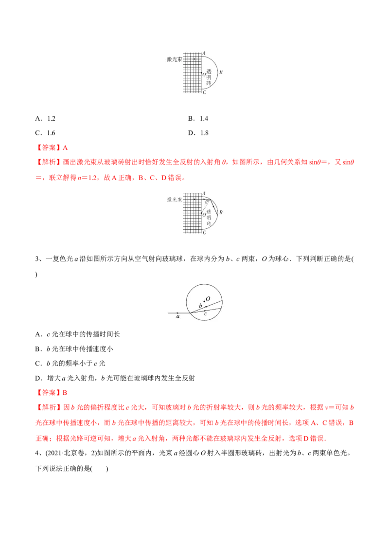 第一讲光的折射和全反射（解析版）_4.2025物理总复习_2023年新高复习资料_一轮复习_2023年高三物理一轮复习精讲精练278111462_第十四章光
