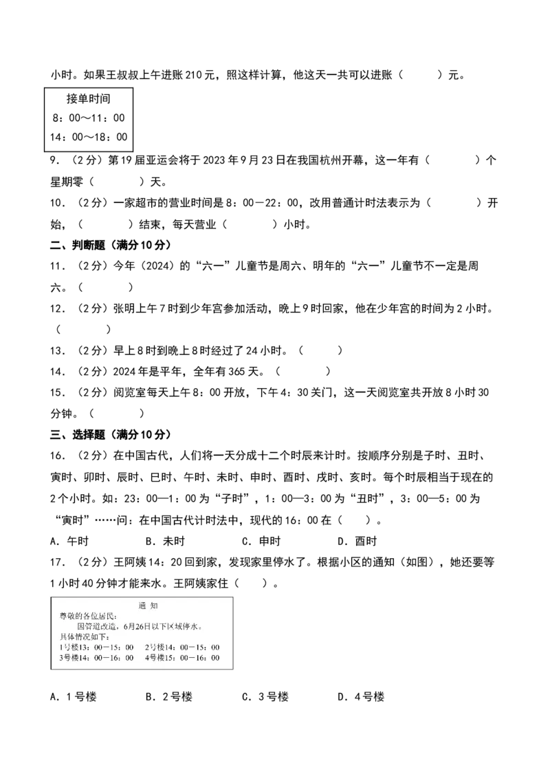 第五单元年、月、日（专项训练）-（学生版）（苏教版）_三年级数学下册（苏教版）_期末总复习-K159