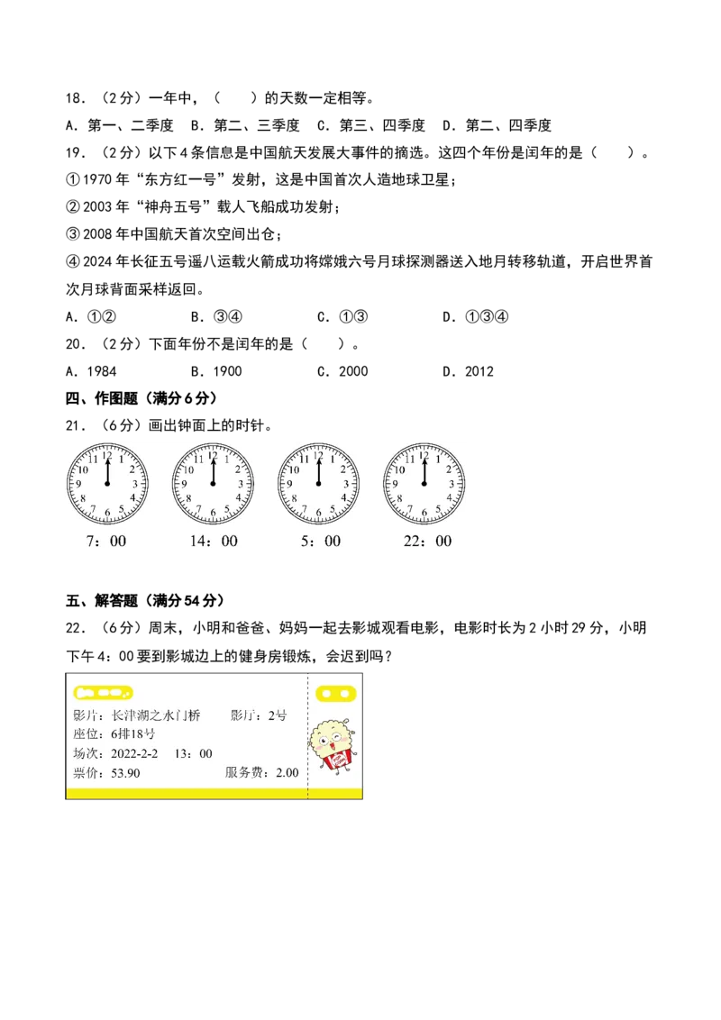 第五单元年、月、日（专项训练）-（学生版）（苏教版）_三年级数学下册（苏教版）_期末总复习-K159