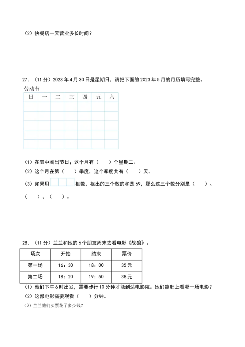 第五单元年、月、日（专项训练）-（学生版）（苏教版）_三年级数学下册（苏教版）_期末总复习-K159