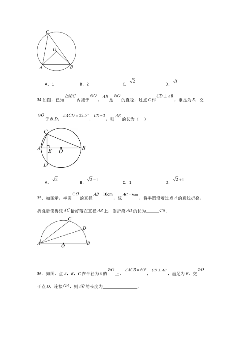 专题24.1.3圆周角（五大考点）（题型专练+易错精练）（学生版）_初中数学_九年级数学上册（人教版）_知识解读与题型专练-V14_2025版