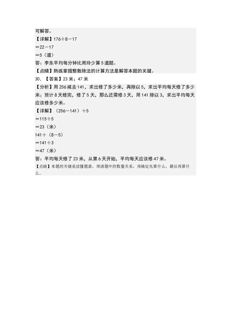 第四单元混合运算（单元测试）-三年级数学下册（答案）（苏教版）(1)_三年级数学下册（苏教版）_单元测试