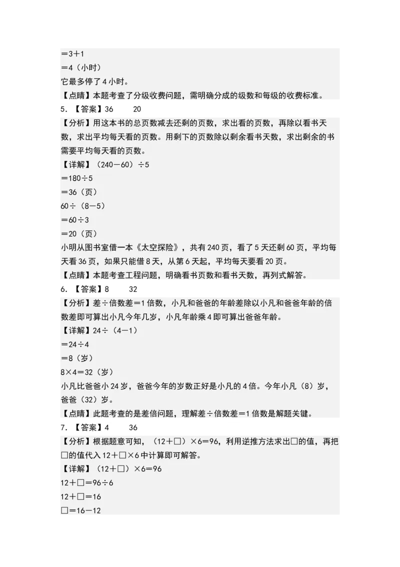 第四单元混合运算（单元测试）-三年级数学下册（答案）（苏教版）(1)_三年级数学下册（苏教版）_单元测试