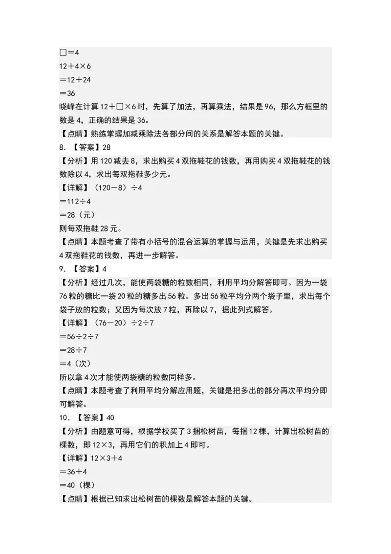 第四单元混合运算（单元测试）-三年级数学下册（答案）（苏教版）(1)_三年级数学下册（苏教版）_单元测试