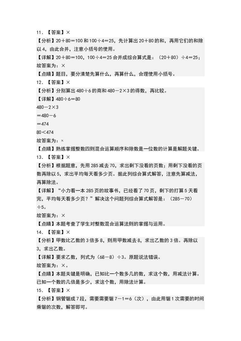 第四单元混合运算（单元测试）-三年级数学下册（答案）（苏教版）(1)_三年级数学下册（苏教版）_单元测试