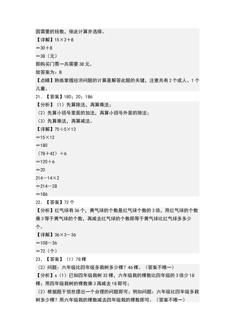 第四单元混合运算（单元测试）-三年级数学下册（答案）（苏教版）(1)_三年级数学下册（苏教版）_单元测试