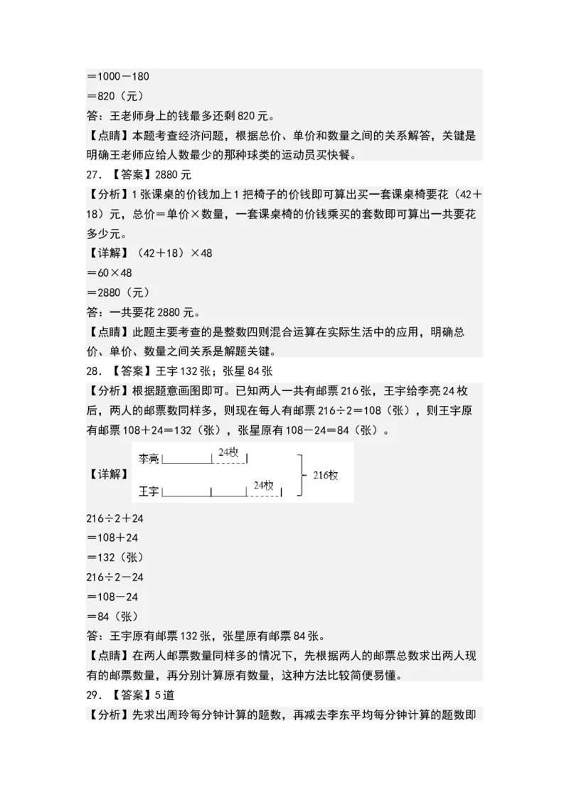 第四单元混合运算（单元测试）-三年级数学下册（答案）（苏教版）(1)_三年级数学下册（苏教版）_单元测试