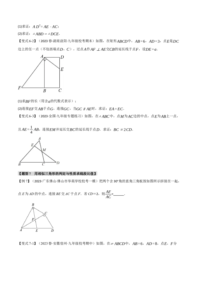 专题27.4相似三角形的判定与性质（二）（九大题型）（举一反三）（人教版）（学生版）_初中数学_九年级数学下册（人教版）_母题专项-U66_2024版