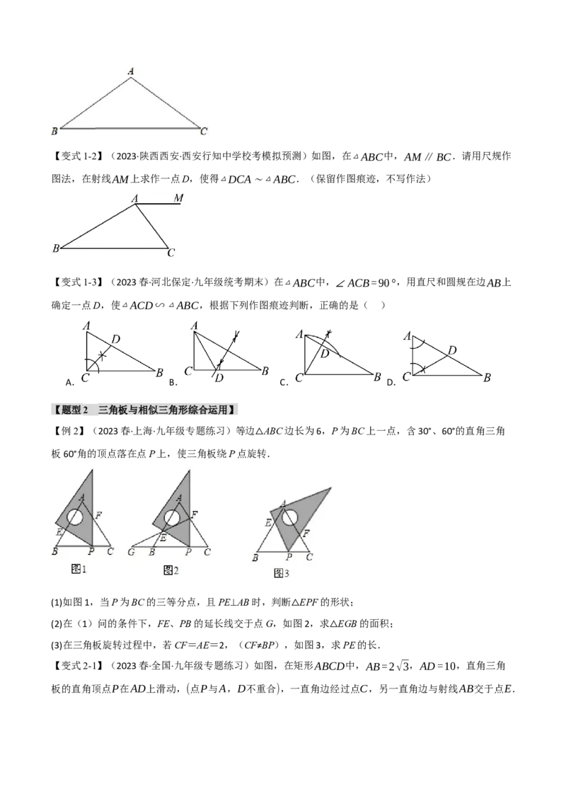 专题27.4相似三角形的判定与性质（二）（九大题型）（举一反三）（人教版）（学生版）_初中数学_九年级数学下册（人教版）_母题专项-U66_2024版
