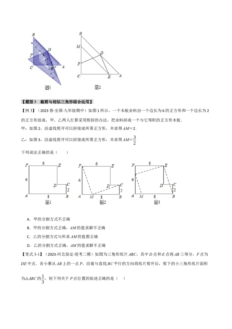 专题27.4相似三角形的判定与性质（二）（九大题型）（举一反三）（人教版）（学生版）_初中数学_九年级数学下册（人教版）_母题专项-U66_2024版