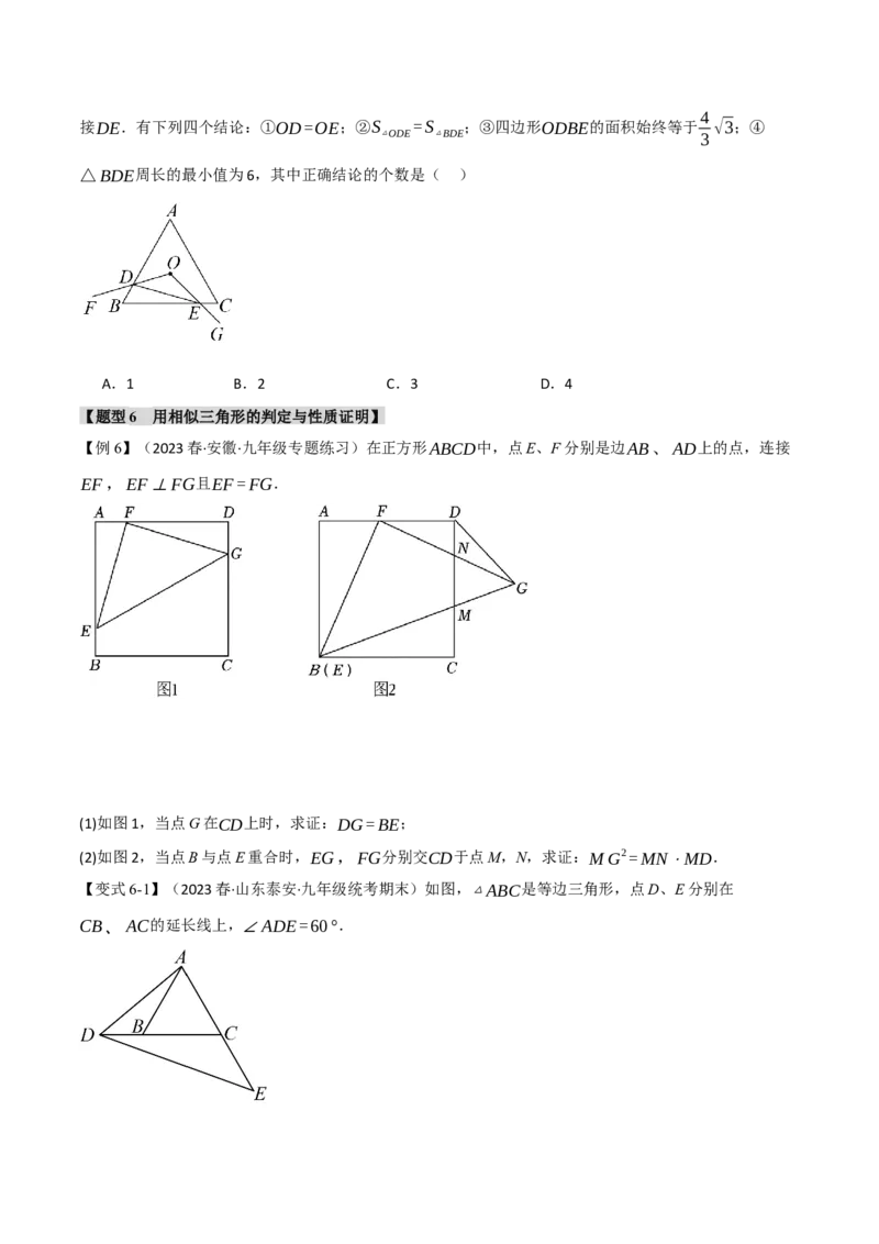 专题27.4相似三角形的判定与性质（二）（九大题型）（举一反三）（人教版）（学生版）_初中数学_九年级数学下册（人教版）_母题专项-U66_2024版