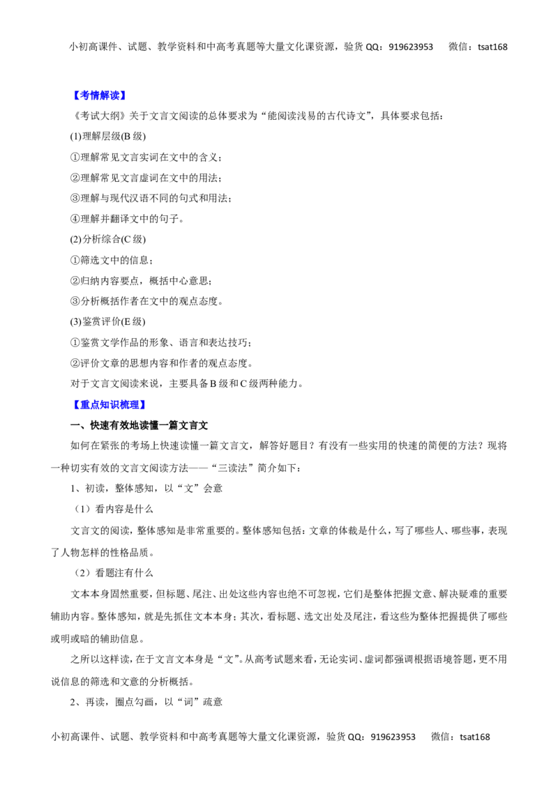 专题11文言文阅读-2016年高考语文一轮复习精品资料（解析版）_高语_1高中语文_2016年高考语文一轮复习精品资料（全套打包44份）